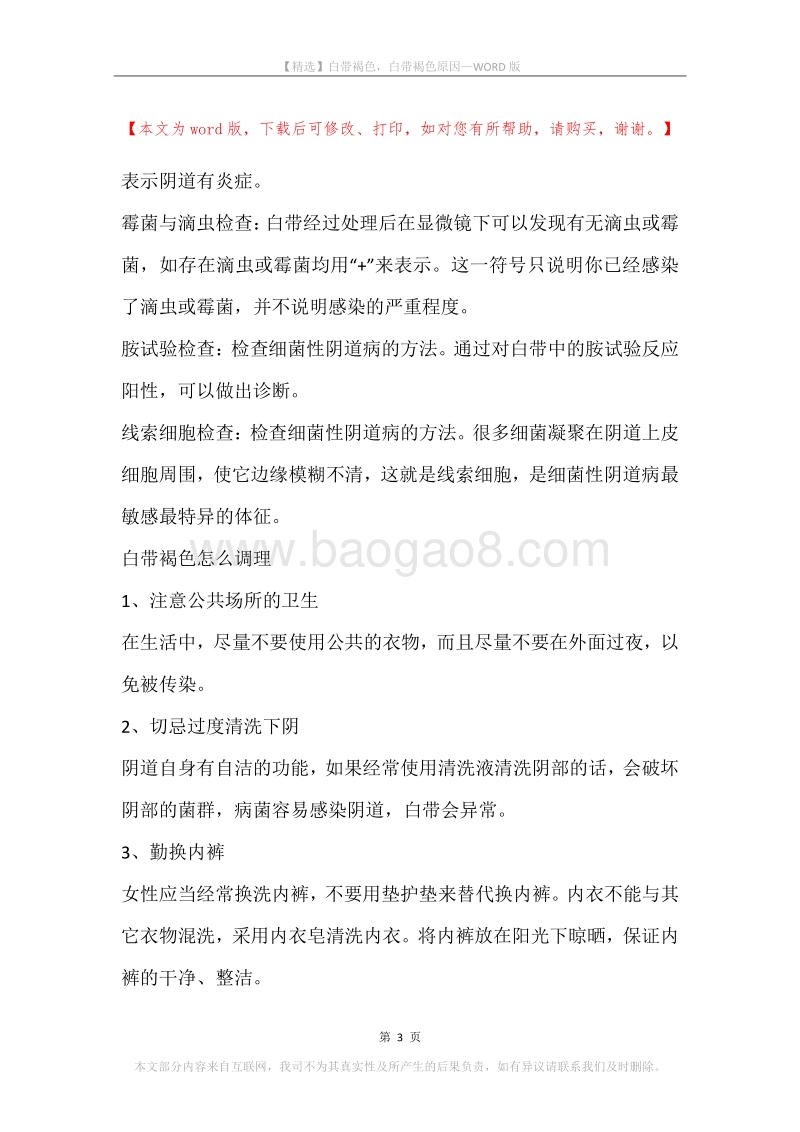 白带褐色，白带褐色原因.docx_第3页