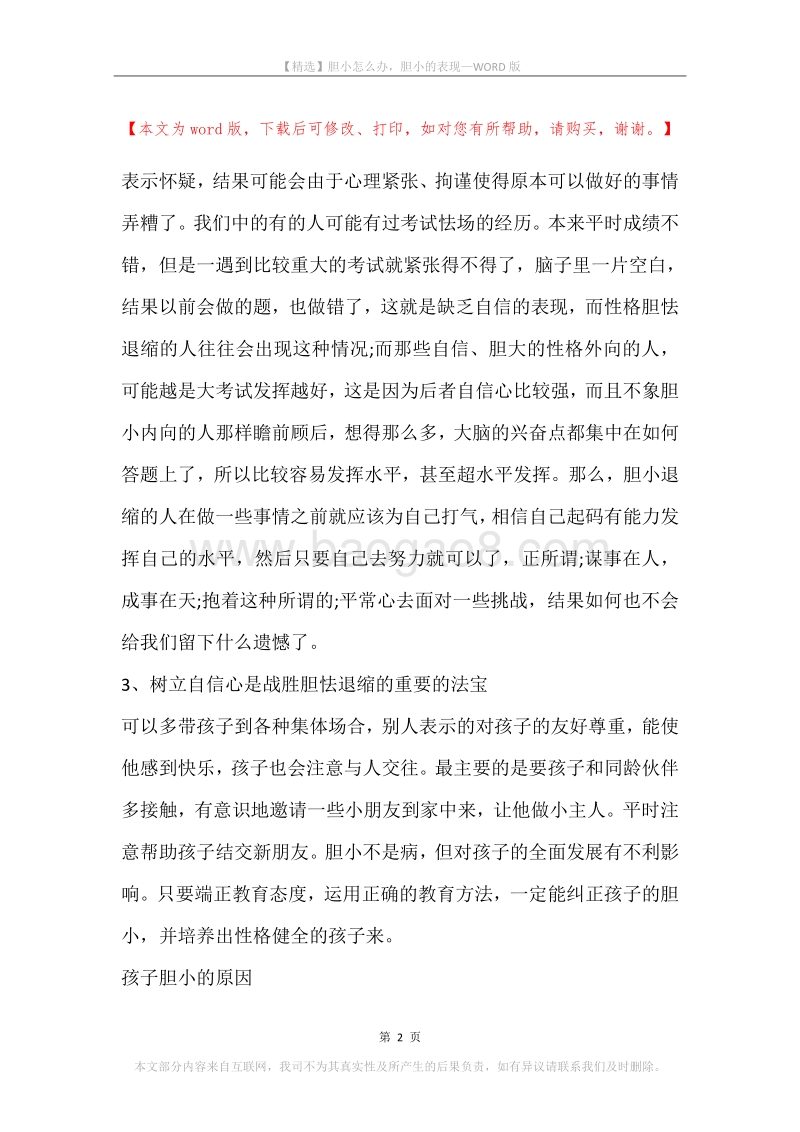 胆小怎么办，胆小的表现.docx_第2页