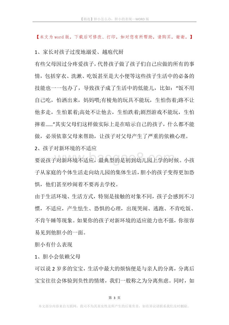 胆小怎么办，胆小的表现.docx_第3页