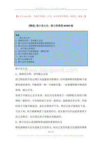 胆小怎么办，胆小的表现.docx