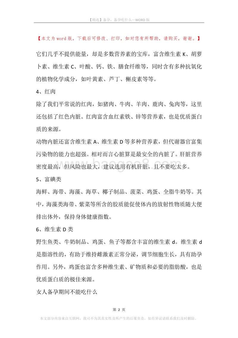 备孕，备孕吃什么.docx_第2页
