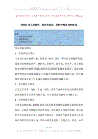 常见的胃病，胃病的病因，胃病的检查.docx