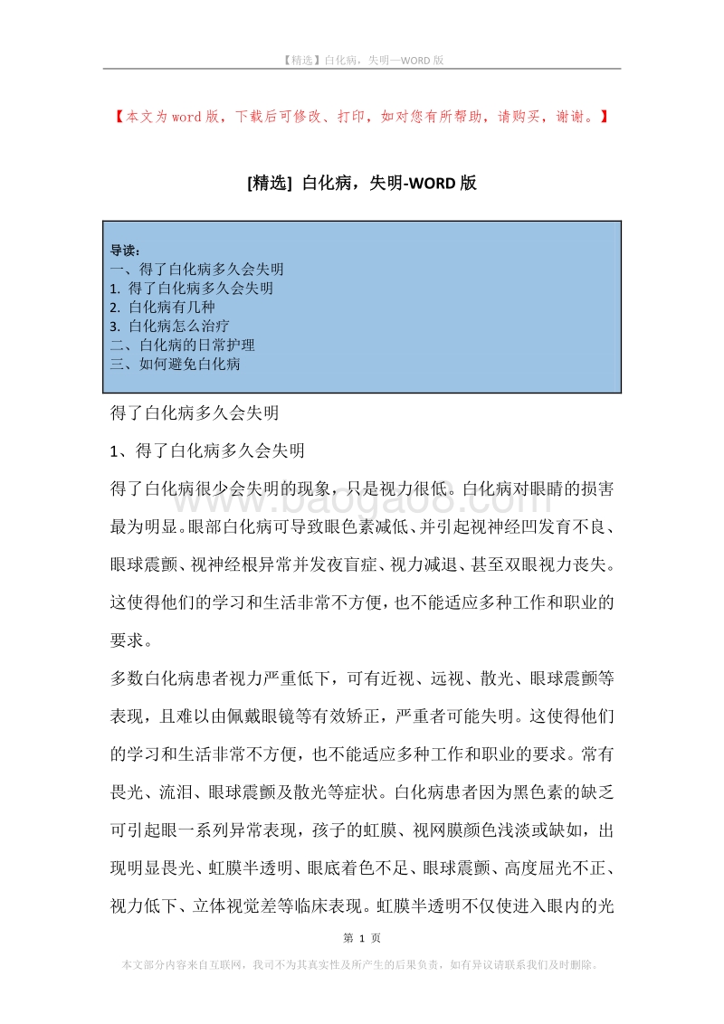 白化病，失明.docx_第1页