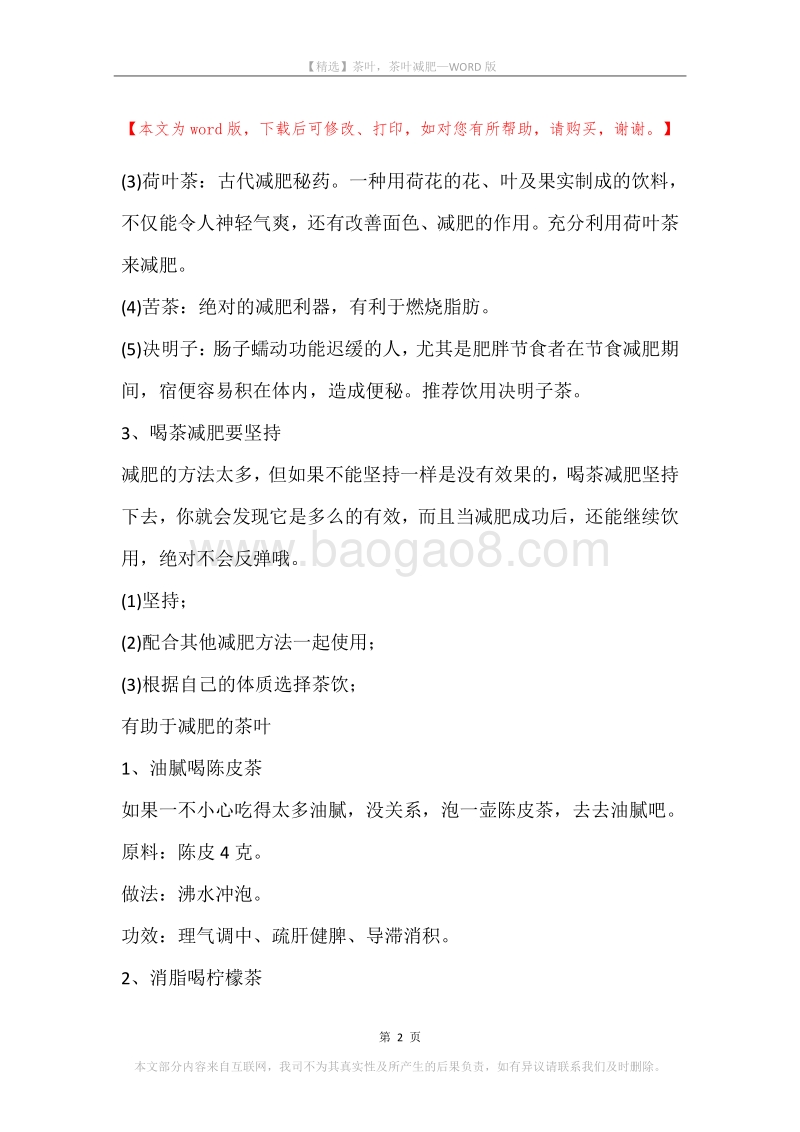 茶叶，茶叶减肥.docx_第2页