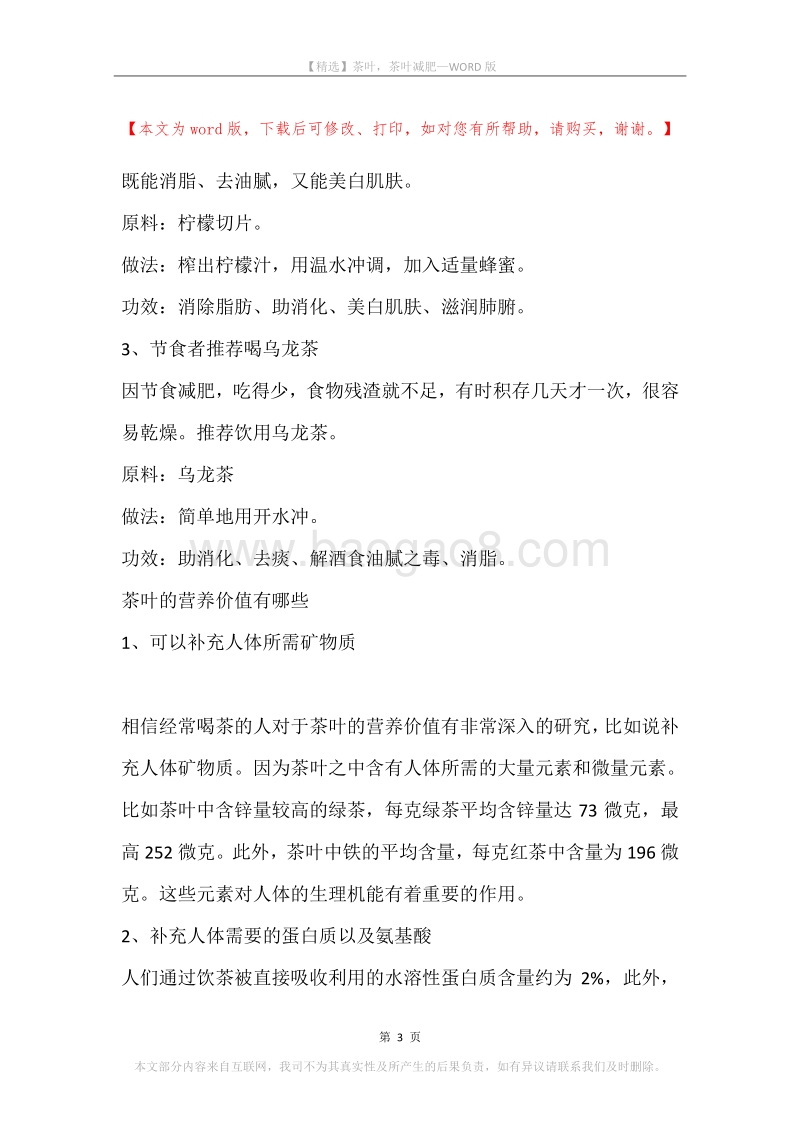 茶叶，茶叶减肥.docx_第3页