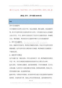 茶叶，茶叶减肥.docx