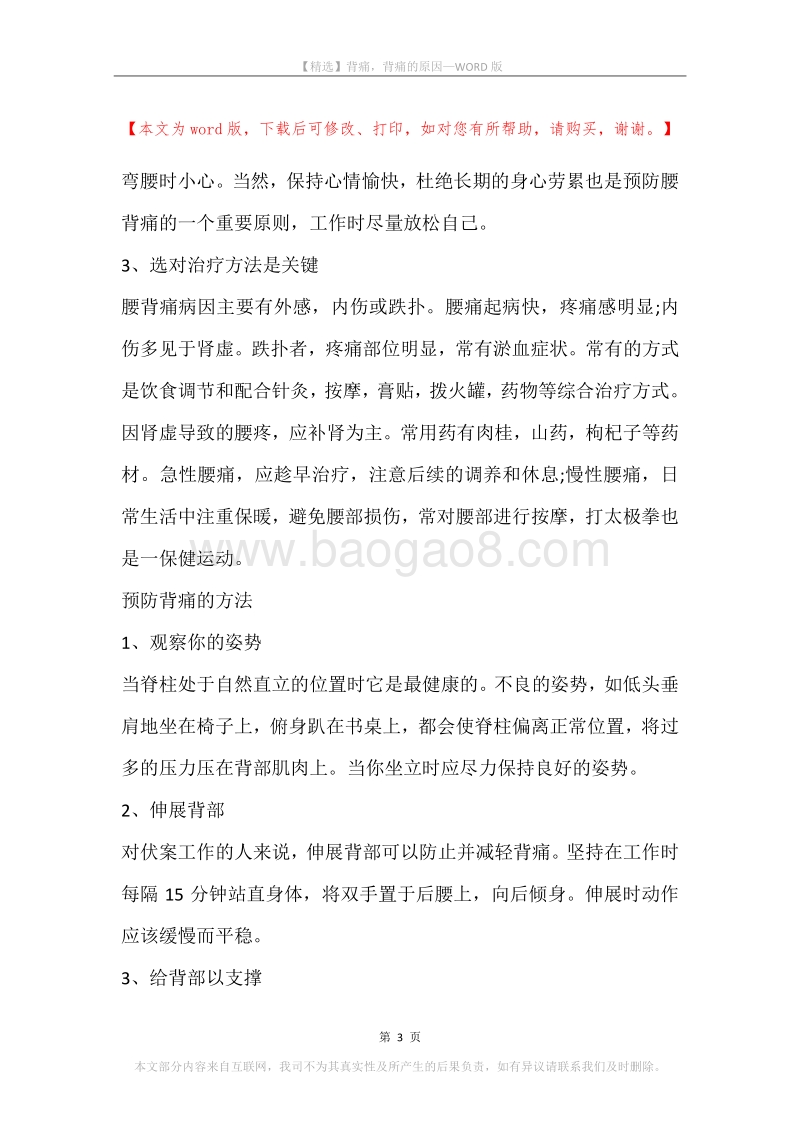 背痛，背痛的原因_1.docx_第3页