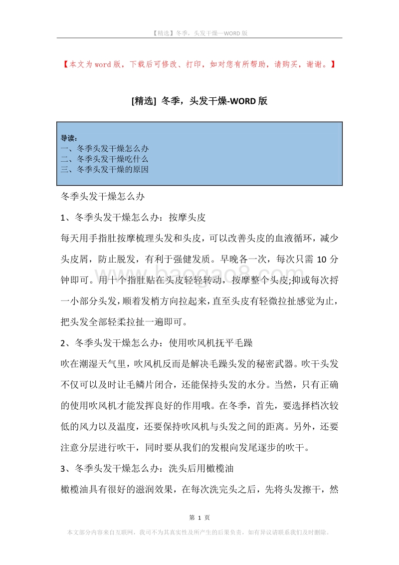冬季，头发干燥.docx_第1页