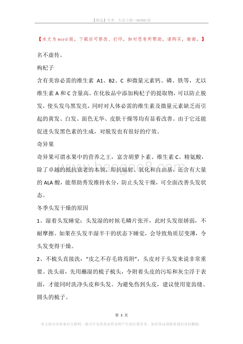 冬季，头发干燥.docx_第3页