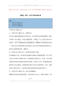 冬季，头发干燥.docx