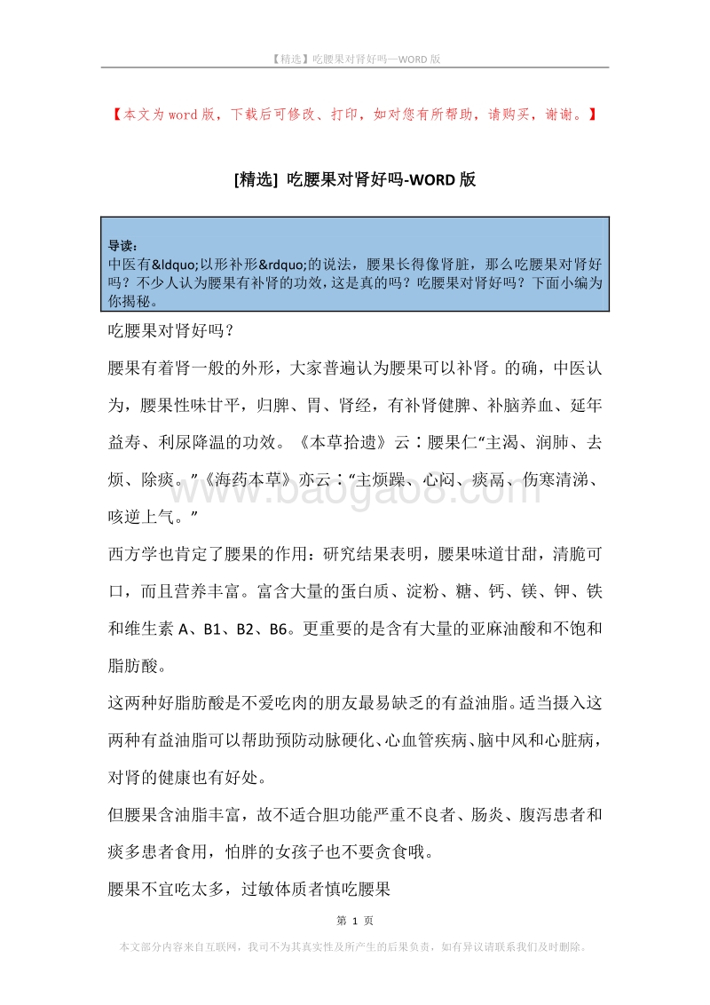 吃腰果对肾好吗.docx_第1页