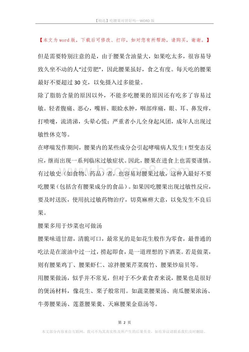 吃腰果对肾好吗.docx_第2页