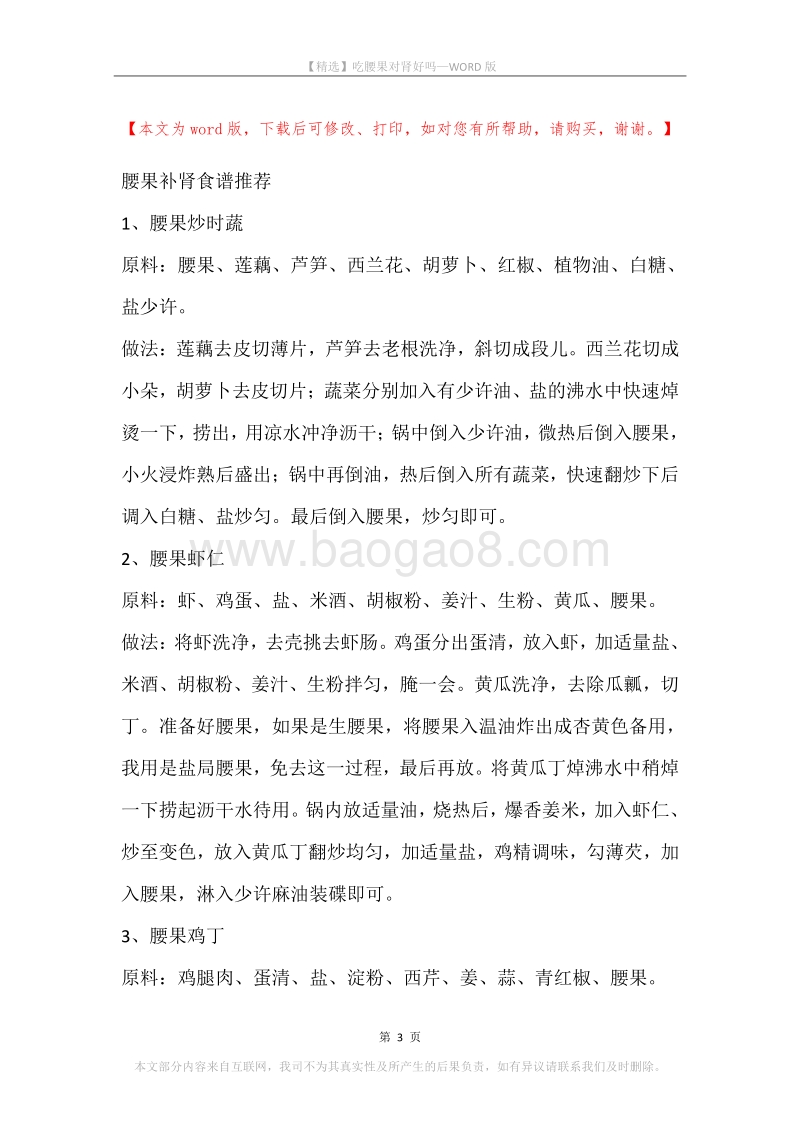 吃腰果对肾好吗.docx_第3页
