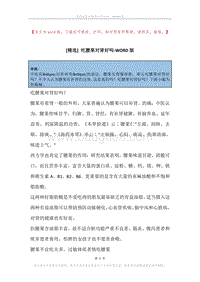 吃腰果对肾好吗.docx