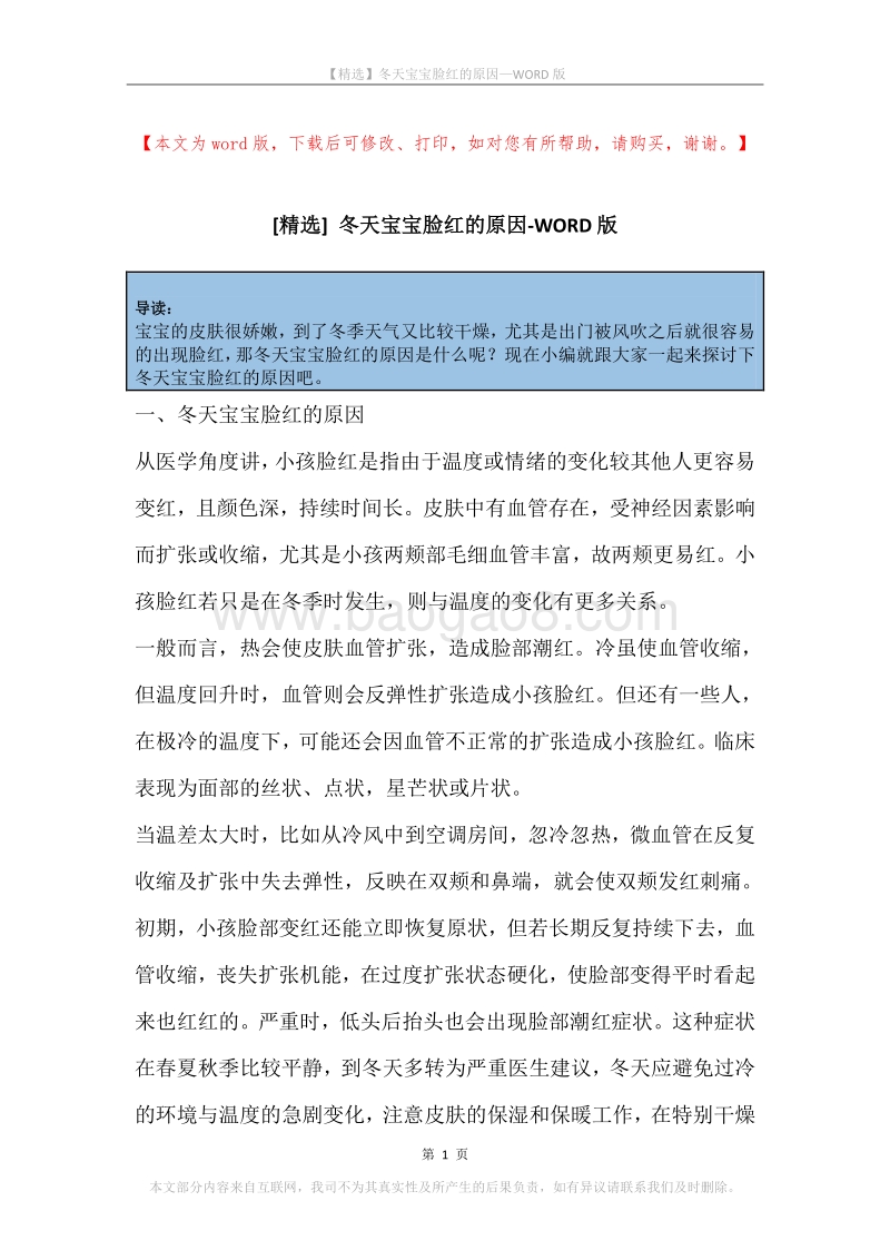 冬天宝宝脸红的原因.docx_第1页