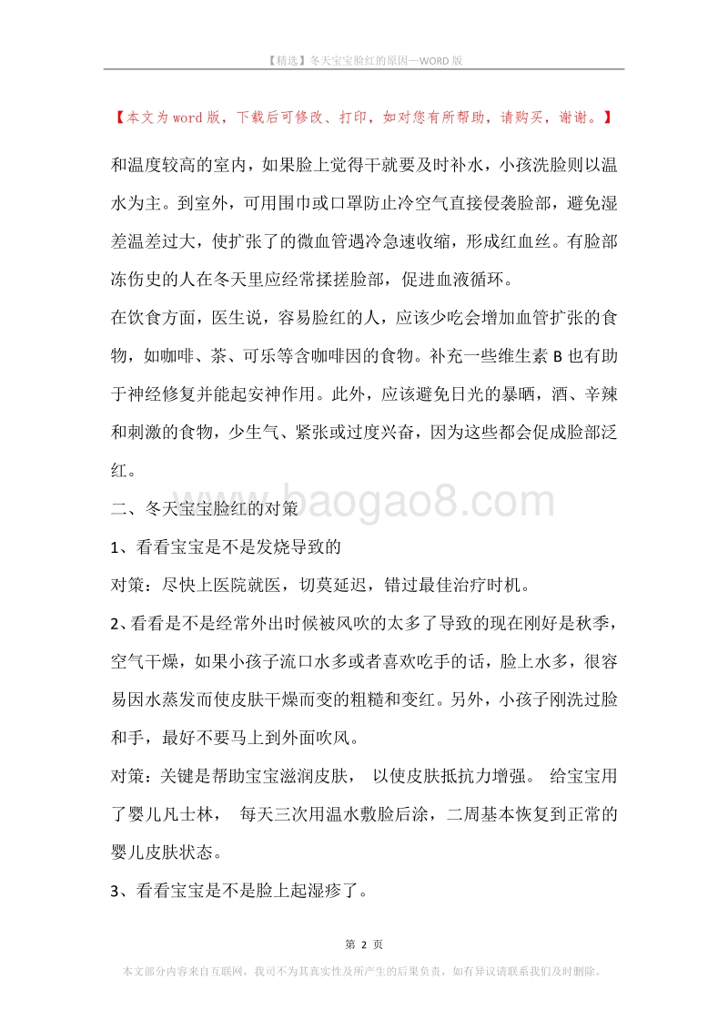 冬天宝宝脸红的原因.docx_第2页