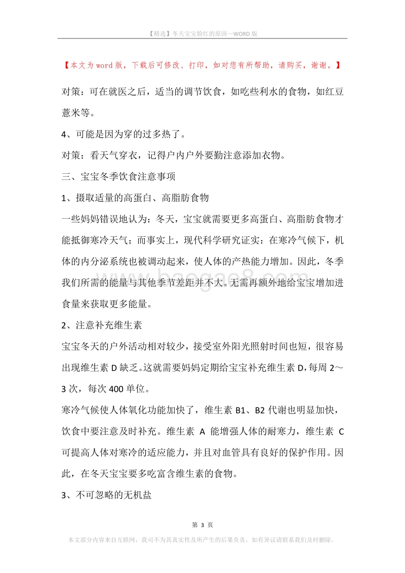 冬天宝宝脸红的原因.docx_第3页