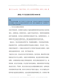 冬天宝宝脸红的原因.docx