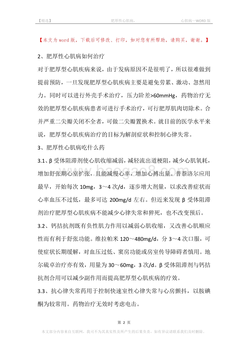 -肥厚性心肌病，-心肌病.docx_第2页