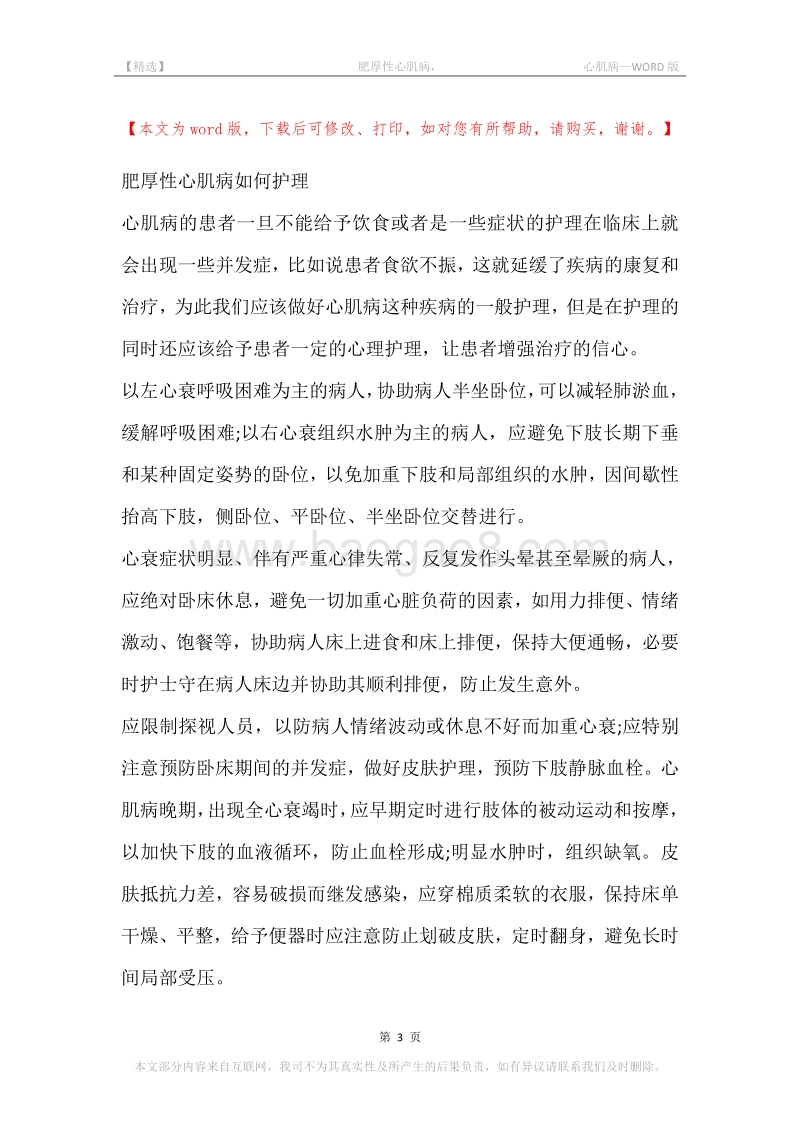 -肥厚性心肌病，-心肌病.docx_第3页