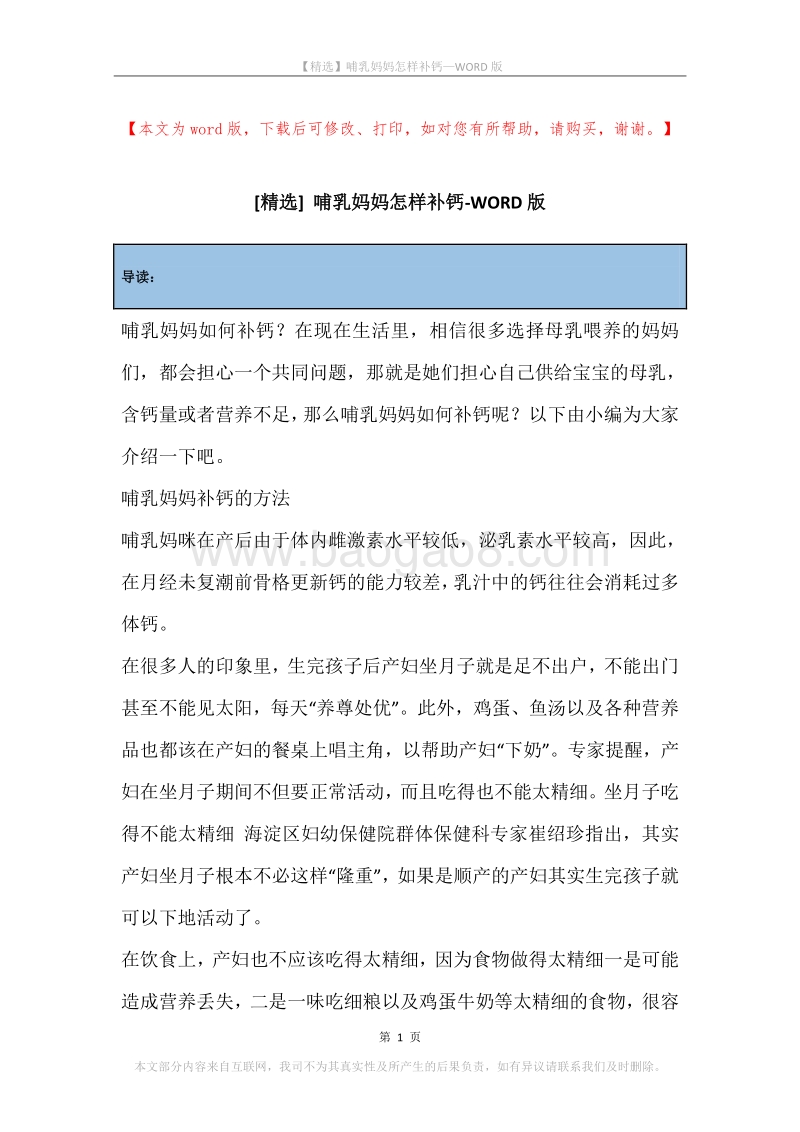 哺乳妈妈怎样补钙.docx_第1页
