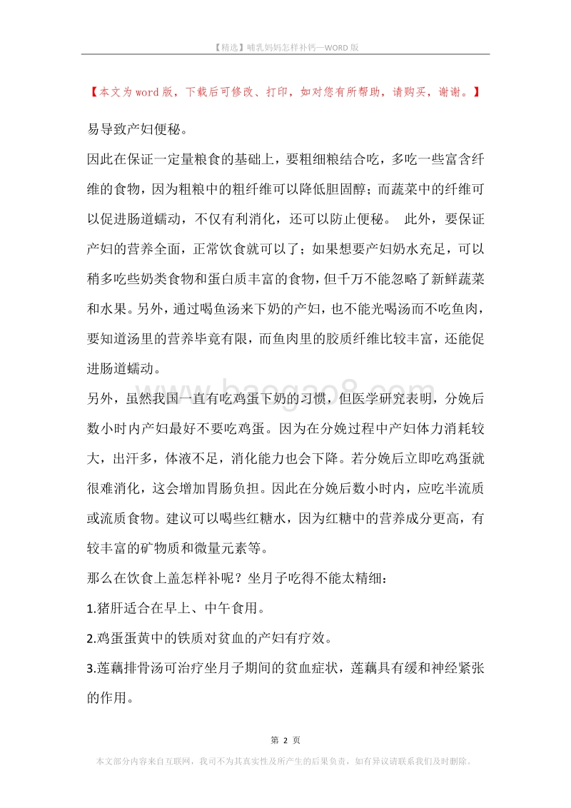 哺乳妈妈怎样补钙.docx_第2页