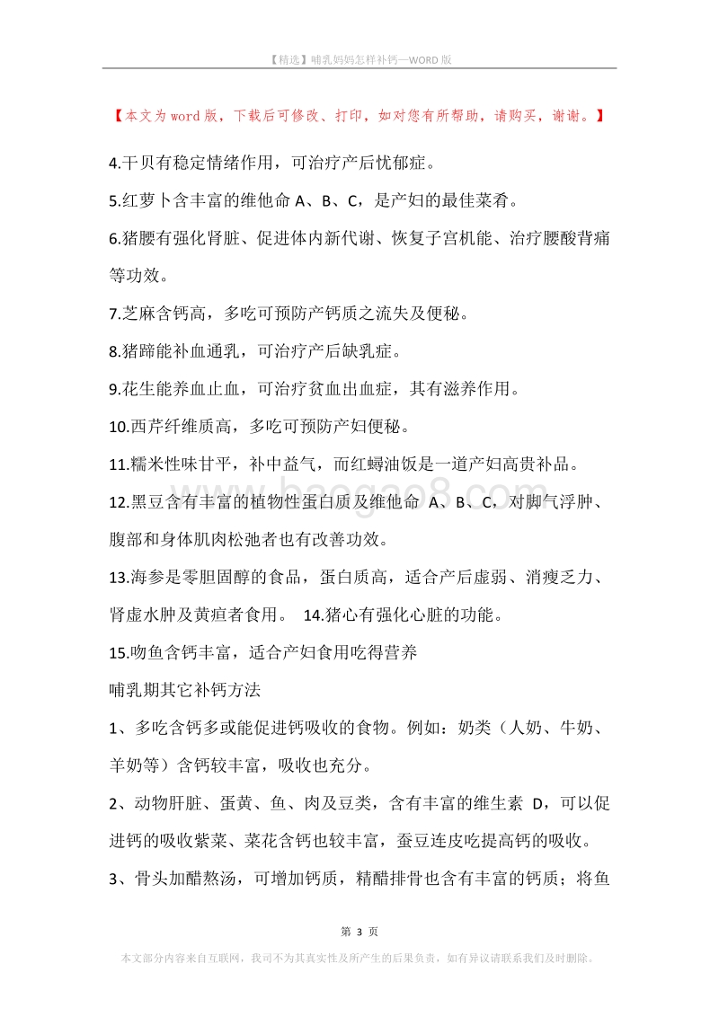 哺乳妈妈怎样补钙.docx_第3页