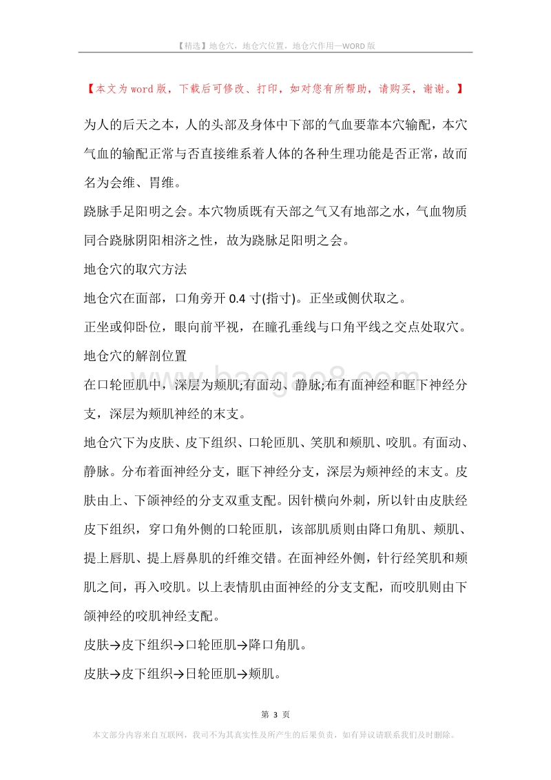 地仓穴，地仓穴位置，地仓穴作用.docx_第3页