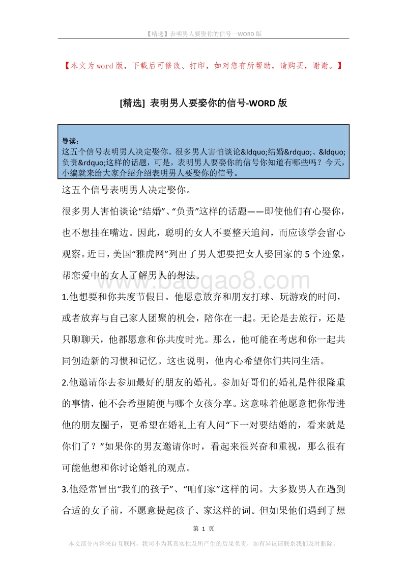 表明男人要娶你的信号.docx_第1页