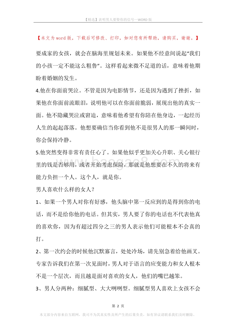 表明男人要娶你的信号.docx_第2页