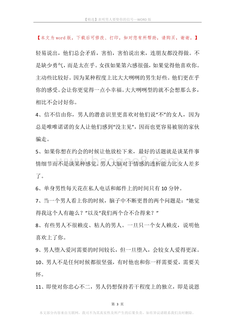 表明男人要娶你的信号.docx_第3页