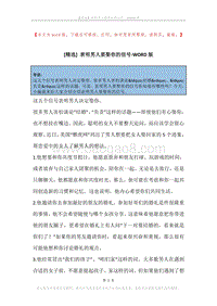 表明男人要娶你的信号.docx