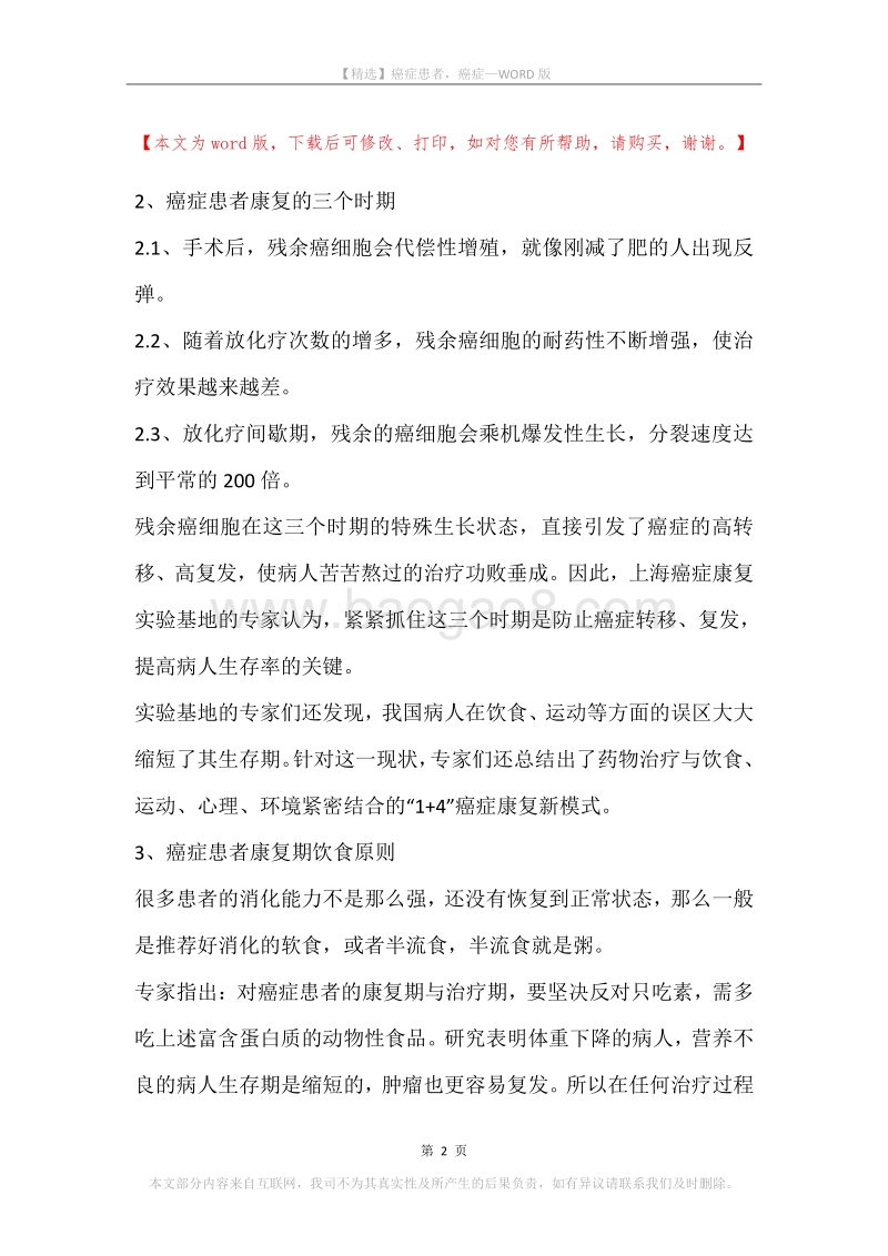 癌症患者，癌症.docx_第2页
