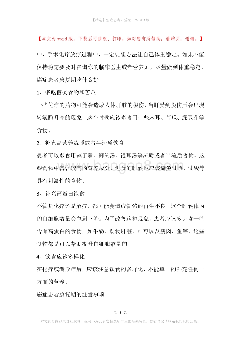 癌症患者，癌症.docx_第3页