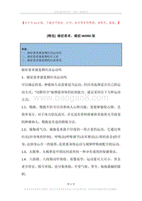 癌症患者，癌症.docx