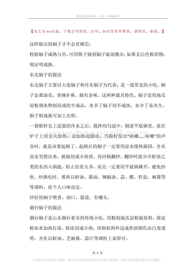 炖肉汤，焖子.docx_第3页