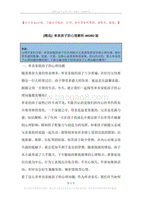 单亲孩子的心理解析.docx