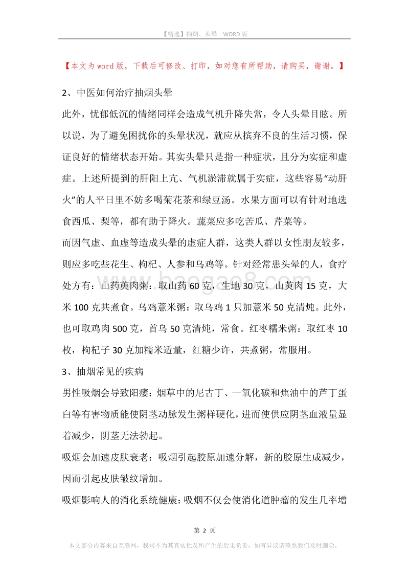 抽烟，头晕.docx_第2页