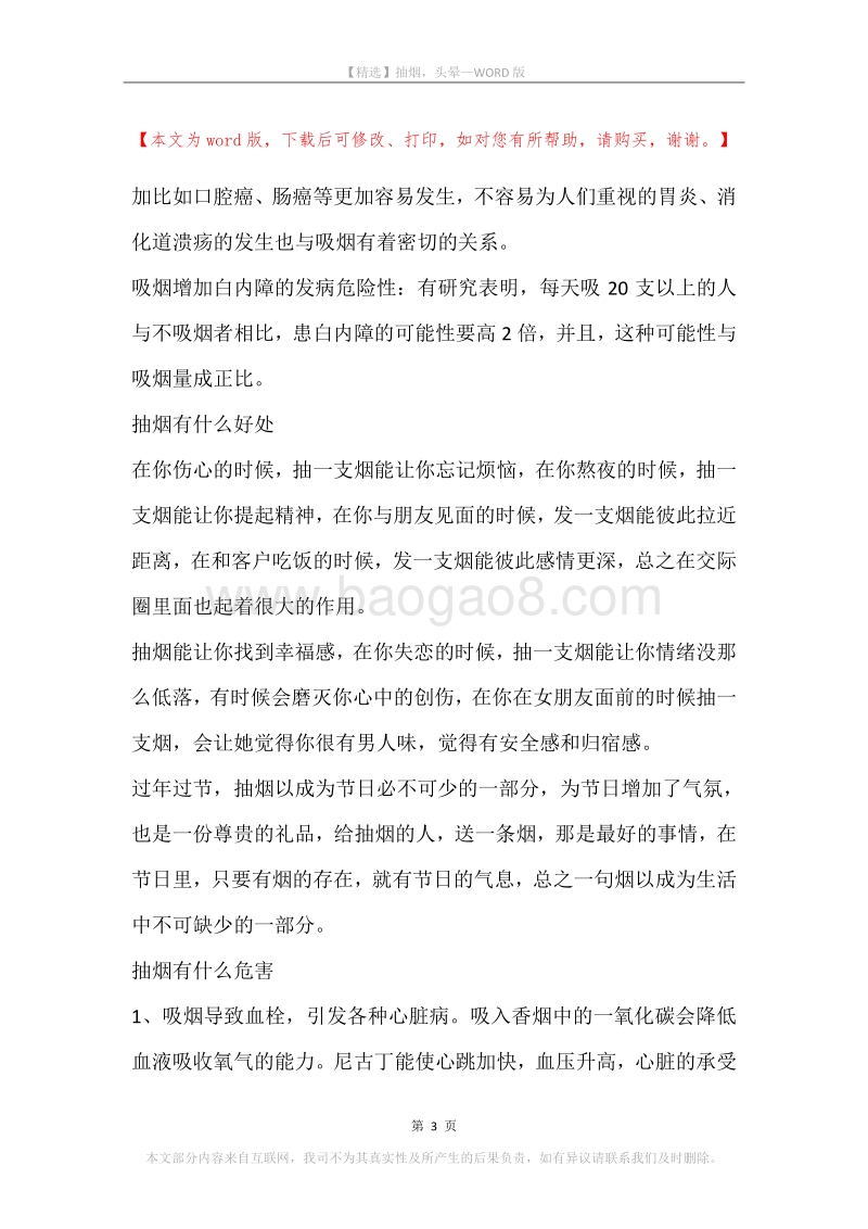 抽烟，头晕.docx_第3页