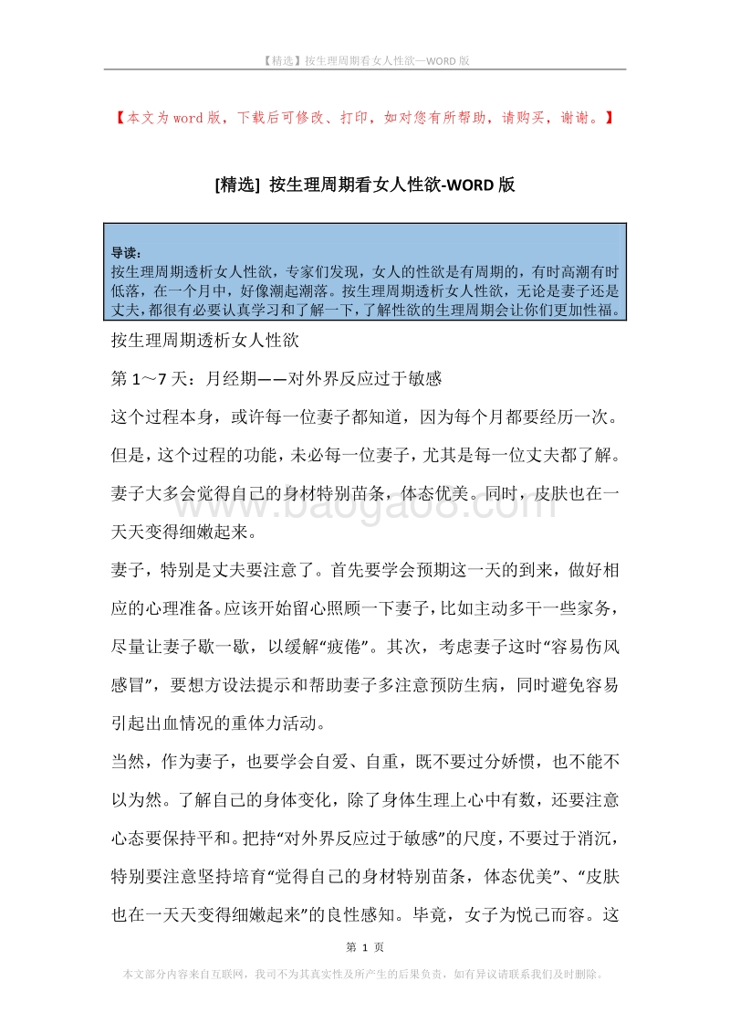 按生理周期看女人性欲.docx_第1页