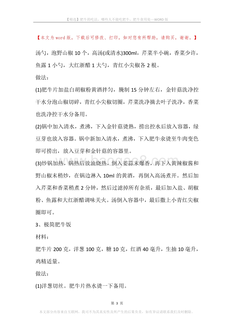 肥牛的吃法，哪些人不能吃肥牛，肥牛食用处.docx_第3页
