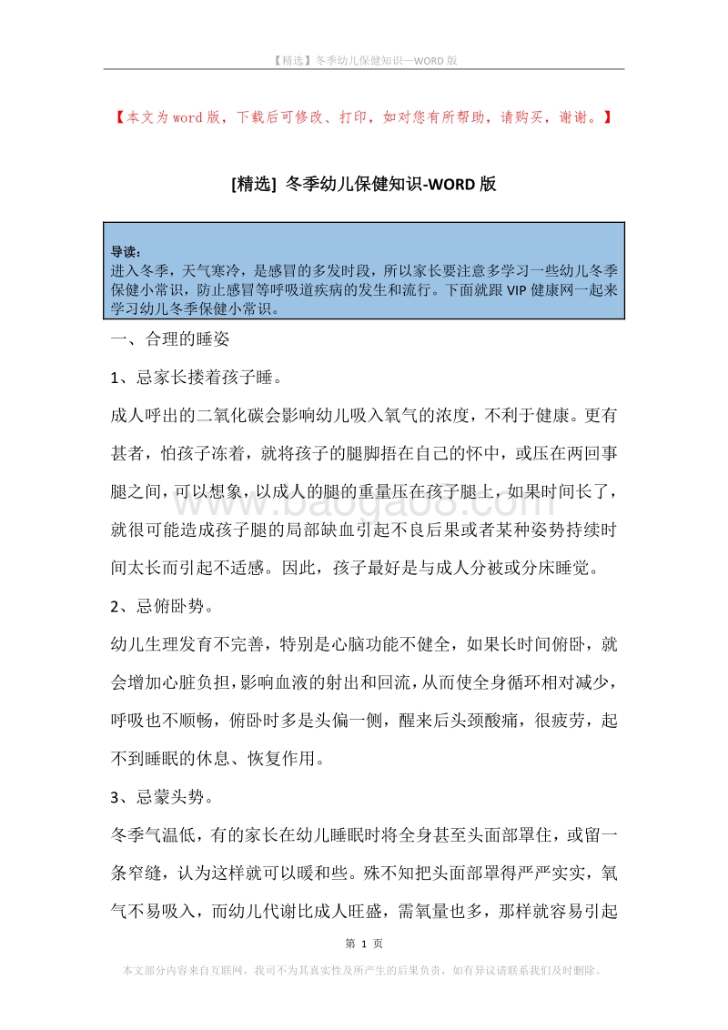 冬季幼儿保健知识.docx_第1页