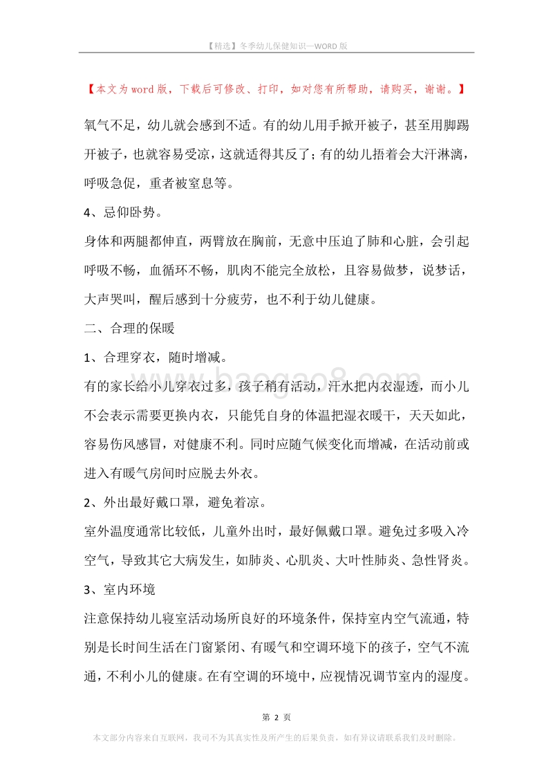 冬季幼儿保健知识.docx_第2页