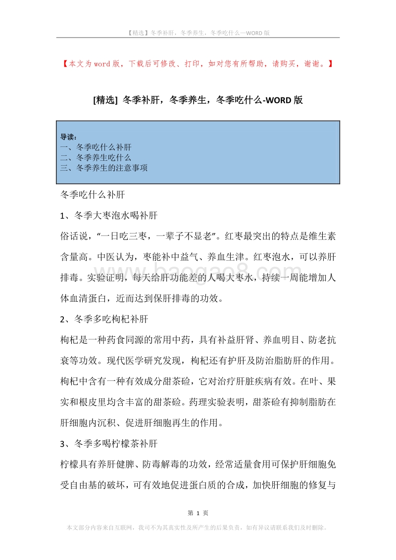 冬季补肝，冬季养生，冬季吃什么.docx_第1页