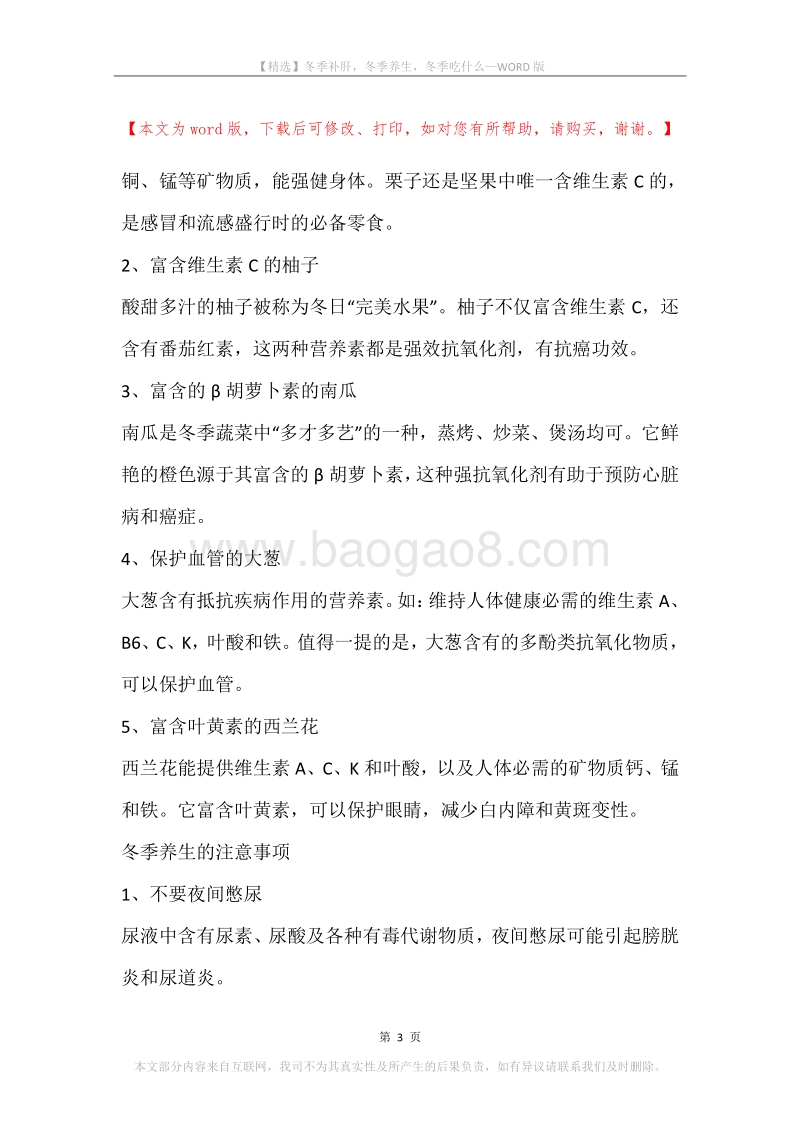 冬季补肝，冬季养生，冬季吃什么.docx_第3页