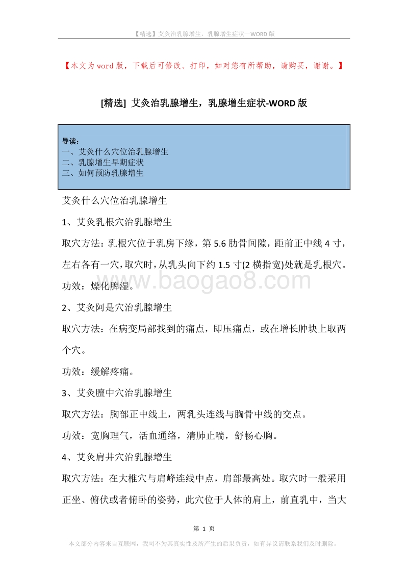 艾灸治乳腺增生，乳腺增生症状.docx_第1页
