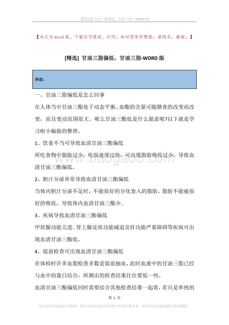 甘油三脂偏低，甘油三脂.docx_第1页