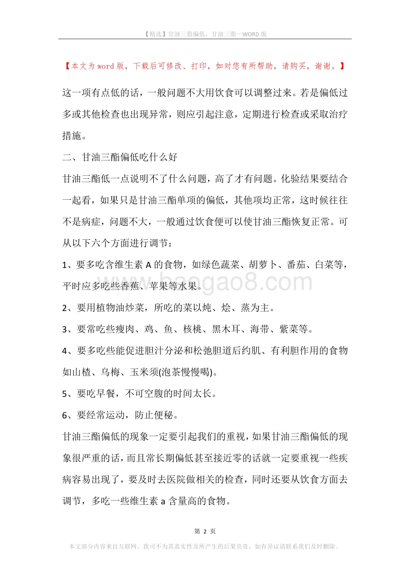 甘油三脂偏低，甘油三脂.docx_第2页
