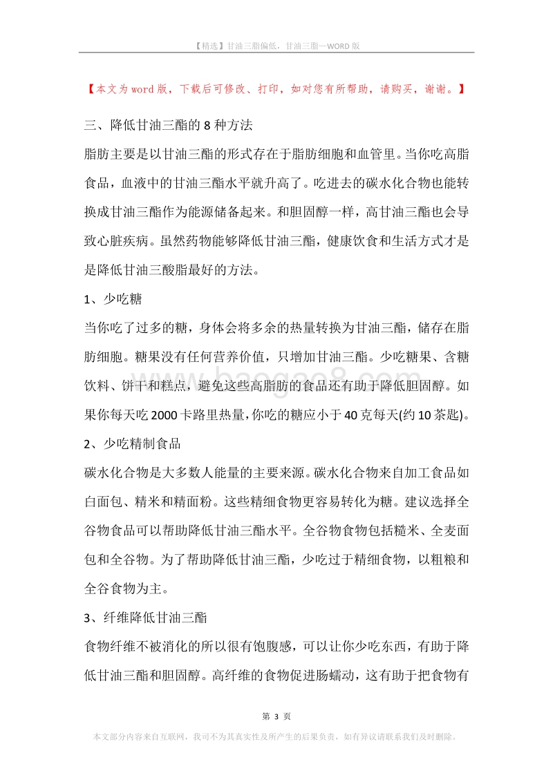 甘油三脂偏低，甘油三脂.docx_第3页