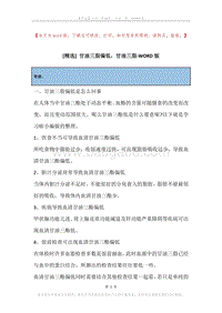 甘油三脂偏低，甘油三脂.docx